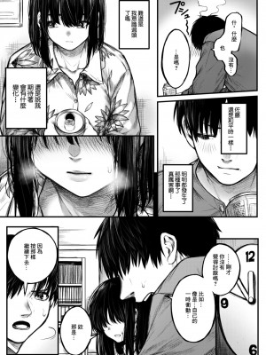 [じゅらい] ころもがえ (コミックゼロス #106) [中国翻訳] [DL版]_11