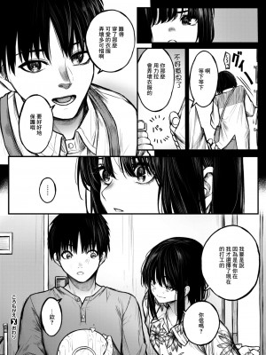 [じゅらい] ころもがえ (コミックゼロス #106) [中国翻訳] [DL版]_24