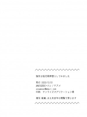 [AMAYADORI+ (ハレノチアメ)] 強気な担任教師堕としてみた_36