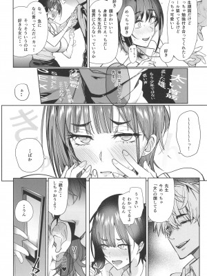 [AMAYADORI+ (ハレノチアメ)] 強気な担任教師堕としてみた_24