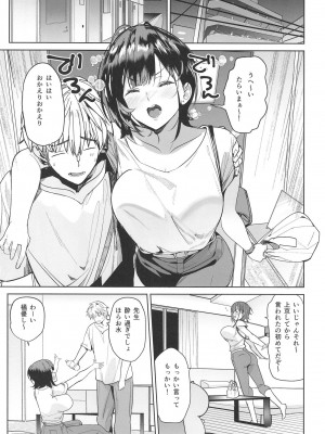 [AMAYADORI+ (ハレノチアメ)] 強気な担任教師堕としてみた_07