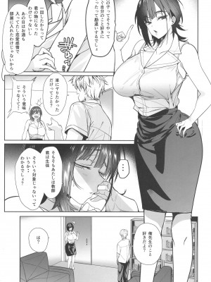 [AMAYADORI+ (ハレノチアメ)] 強気な担任教師堕としてみた_23