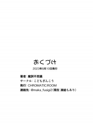 [こどもぎんこう (魔訶不思議)] ロリ・コンフライアンス001 [DL版]_19