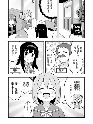 ［nekotou］ minato are in trouble ｜ ［猫豆腐］凑君完蛋了？_32