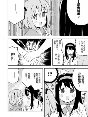 ［nekotou］ minato are in trouble ｜ ［猫豆腐］凑君完蛋了？_18