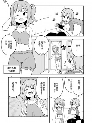 ［nekotou］ minato are in trouble ｜ ［猫豆腐］凑君完蛋了？_05