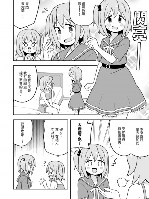 ［nekotou］ minato are in trouble ｜ ［猫豆腐］凑君完蛋了？_06