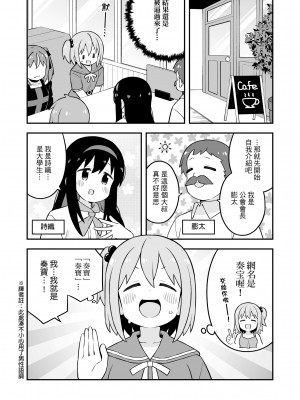 ［nekotou］ minato are in trouble ｜ ［猫豆腐］凑君完蛋了？_08