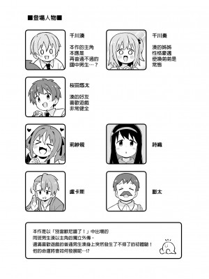 ［nekotou］ minato are in trouble ｜ ［猫豆腐］凑君完蛋了？_04