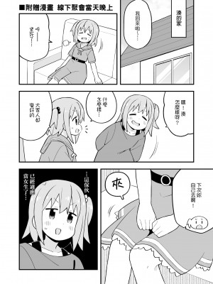 ［nekotou］ minato are in trouble ｜ ［猫豆腐］凑君完蛋了？_22