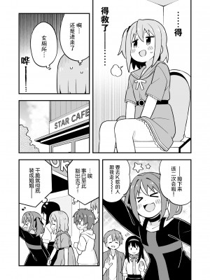 ［nekotou］ minato are in trouble ｜ ［猫豆腐］凑君完蛋了？_39