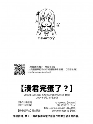 ［nekotou］ minato are in trouble ｜ ［猫豆腐］凑君完蛋了？_50