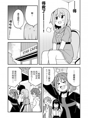 ［nekotou］ minato are in trouble ｜ ［猫豆腐］凑君完蛋了？_15