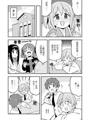 ［nekotou］ minato are in trouble ｜ ［猫豆腐］凑君完蛋了？_19