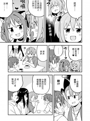 ［nekotou］ minato are in trouble ｜ ［猫豆腐］凑君完蛋了？_11