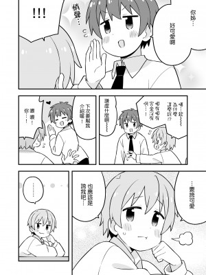 ［nekotou］ minato are in trouble ｜ ［猫豆腐］凑君完蛋了？_20