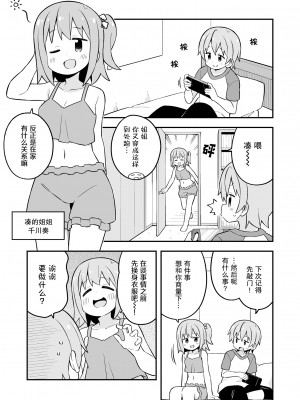 ［nekotou］ minato are in trouble ｜ ［猫豆腐］凑君完蛋了？_29