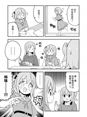 ［nekotou］ minato are in trouble ｜ ［猫豆腐］凑君完蛋了？_47