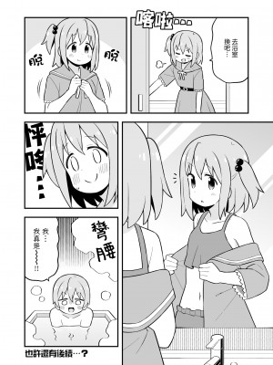 ［nekotou］ minato are in trouble ｜ ［猫豆腐］凑君完蛋了？_24