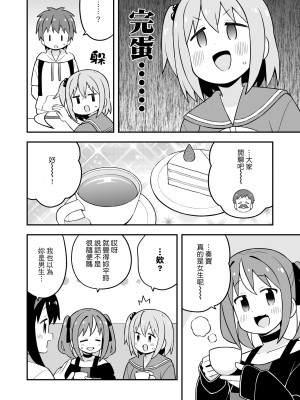 ［nekotou］ minato are in trouble ｜ ［猫豆腐］凑君完蛋了？_10