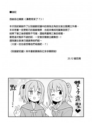 ［nekotou］ minato are in trouble ｜ ［猫豆腐］凑君完蛋了？_25