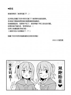 ［nekotou］ minato are in trouble ｜ ［猫豆腐］凑君完蛋了？_49