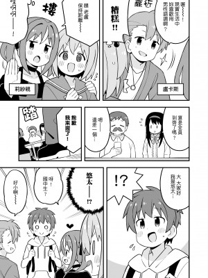 ［nekotou］ minato are in trouble ｜ ［猫豆腐］凑君完蛋了？_09