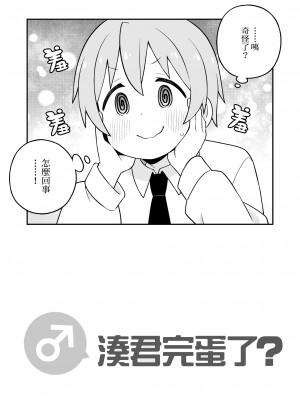 ［nekotou］ minato are in trouble ｜ ［猫豆腐］凑君完蛋了？_21