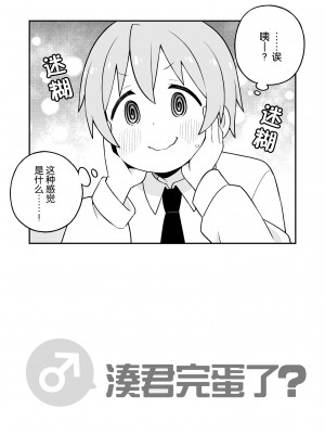 ［nekotou］ minato are in trouble ｜ ［猫豆腐］凑君完蛋了？_45