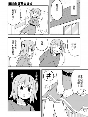 ［nekotou］ minato are in trouble ｜ ［猫豆腐］凑君完蛋了？_46