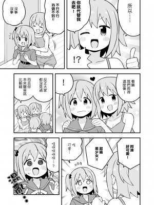 ［nekotou］ minato are in trouble ｜ ［猫豆腐］凑君完蛋了？_07