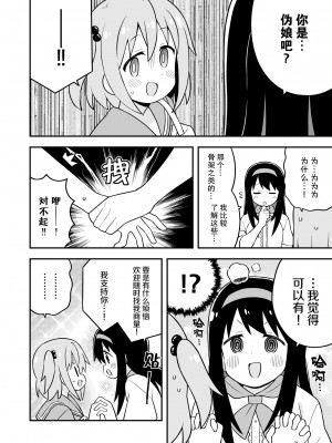 ［nekotou］ minato are in trouble ｜ ［猫豆腐］凑君完蛋了？_42