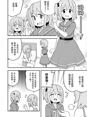 ［nekotou］ minato are in trouble ｜ ［猫豆腐］凑君完蛋了？_30