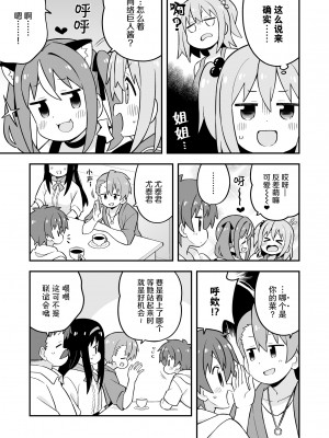 ［nekotou］ minato are in trouble ｜ ［猫豆腐］凑君完蛋了？_35