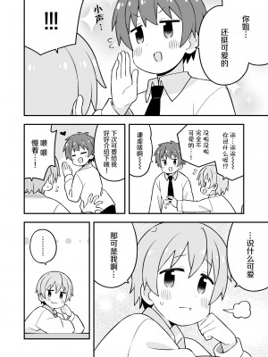 ［nekotou］ minato are in trouble ｜ ［猫豆腐］凑君完蛋了？_44