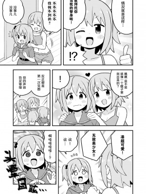 ［nekotou］ minato are in trouble ｜ ［猫豆腐］凑君完蛋了？_31