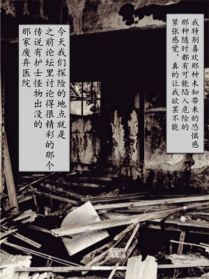 [バルサン] 廃病院の怪物 (サイレントヒル Silent Hill)｜廢棄醫院的怪物 [K記翻譯]_00000003