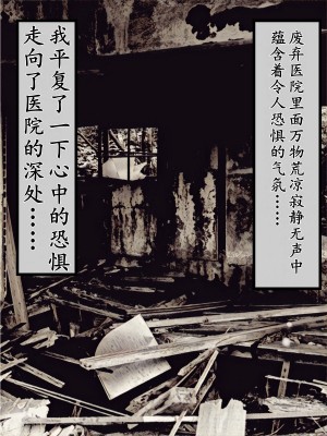 [バルサン] 廃病院の怪物 (サイレントヒル Silent Hill)｜廢棄醫院的怪物 [K記翻譯]_00000006