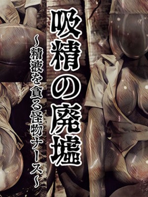 [バルサン] 吸精の廃墟 (サイレントヒル Silent Hill )｜吸精的廢墟 [K記翻譯]_00000002