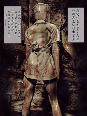 [バルサン] 吸精の廃墟 (サイレントヒル Silent Hill )｜吸精的廢墟 [K記翻譯]_00000006