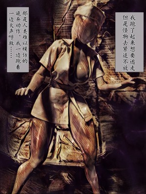 [バルサン] 吸精の廃墟 (サイレントヒル Silent Hill )｜吸精的廢墟 [K記翻譯]_00000010
