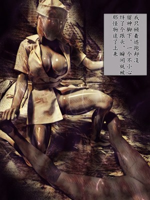 [バルサン] 吸精の廃墟 (サイレントヒル Silent Hill )｜吸精的廢墟 [K記翻譯]_00000011