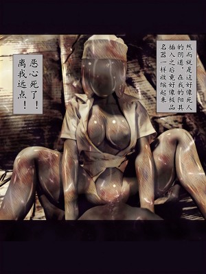 [バルサン] 吸精の廃墟 (サイレントヒル Silent Hill )｜吸精的廢墟 [K記翻譯]_00000014