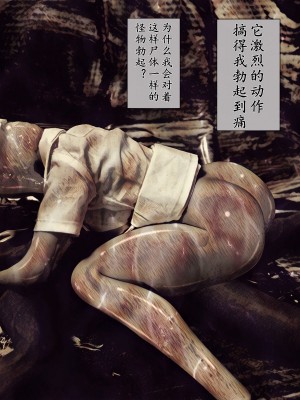 [バルサン] 吸精の廃墟 (サイレントヒル Silent Hill )｜吸精的廢墟 [K記翻譯]_00000016