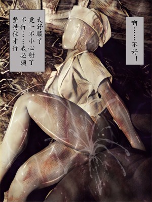 [バルサン] 吸精の廃墟 (サイレントヒル Silent Hill )｜吸精的廢墟 [K記翻譯]_00000050