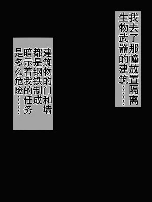 [バルサン] ガスマスク姦～敵軍の生物兵器を好きなだけ犯す任務～｜生物兵器处置任务 [K记翻译]_00000004