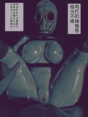 [バルサン] ガスマスク姦～敵軍の生物兵器を好きなだけ犯す任務～｜生物兵器处置任务 [K记翻译]_00000033