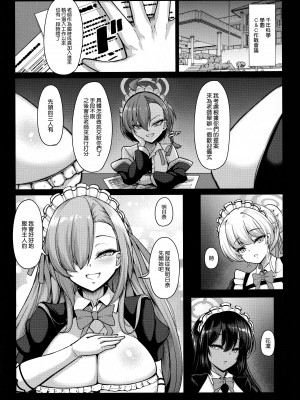 (C103) [ロケット調査室 (コザ)] ご主人様といーっぱいHしちゃう大作戦 (ブルーアーカイブ) [空気系☆漢化]_00000003