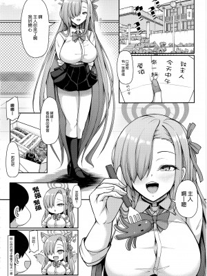 (C103) [ロケット調査室 (コザ)] ご主人様といーっぱいHしちゃう大作戦 (ブルーアーカイブ) [空気系☆漢化]_00000016