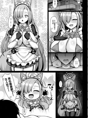 (C103) [ロケット調査室 (コザ)] ご主人様といーっぱいHしちゃう大作戦 (ブルーアーカイブ) [空気系☆漢化]_00000039